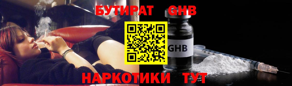 БУТИРАТ бутандиол  Вход с VPN  БУТИРАТ  Ивантеевка 
