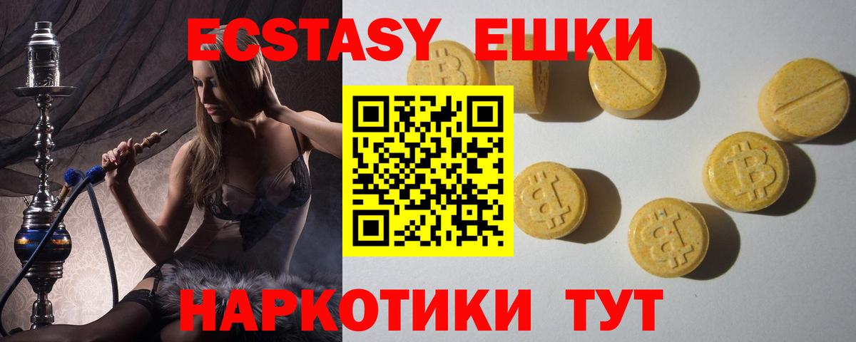 ЭКСТАЗИ mix  Вход с VPN  Ивантеевка  купить   Ecstasy louis Vuitton 