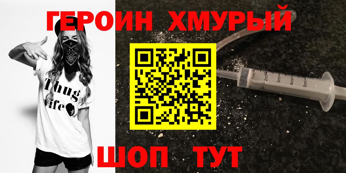 ГЕРОИН гречка Ивантеевка