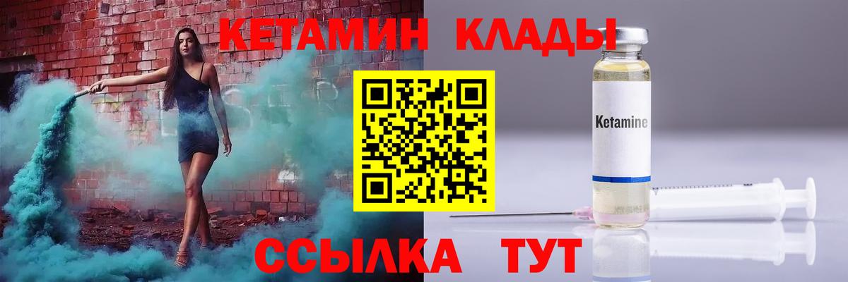 Кетамин ketamine Ивантеевка