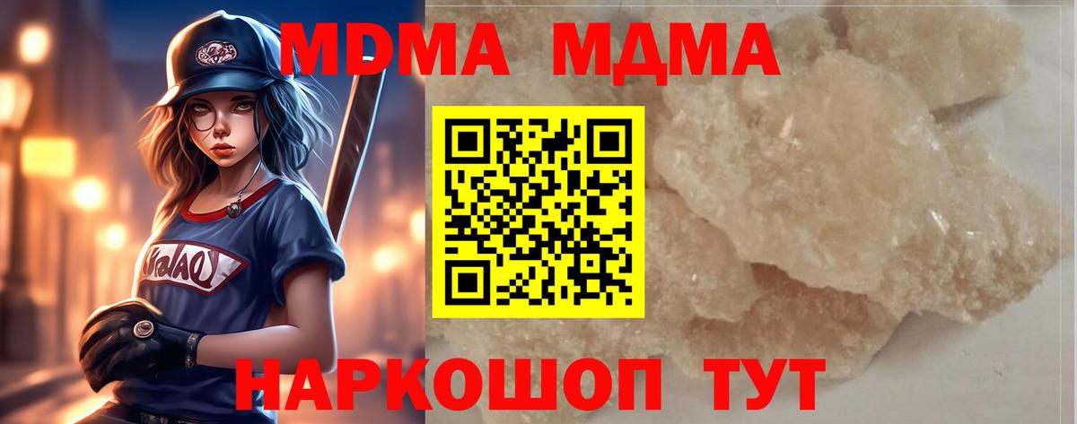 МДМА Molly  MDMA crystal  Ивантеевка  Вход с VPN 