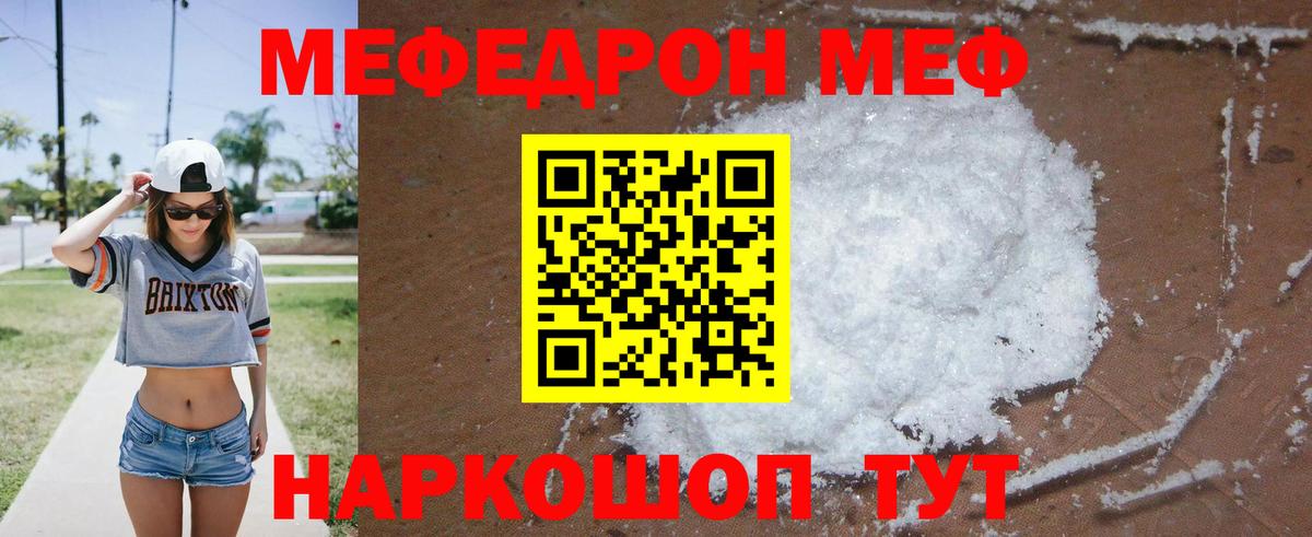 МЕФ  Мефедрон  Ивантеевка  МЕФ кристаллы  МЕФ VHQ  Вход с VPN 