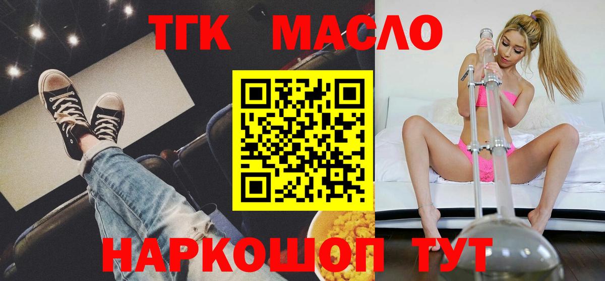 Дистиллят ТГК THC oil Ивантеевка